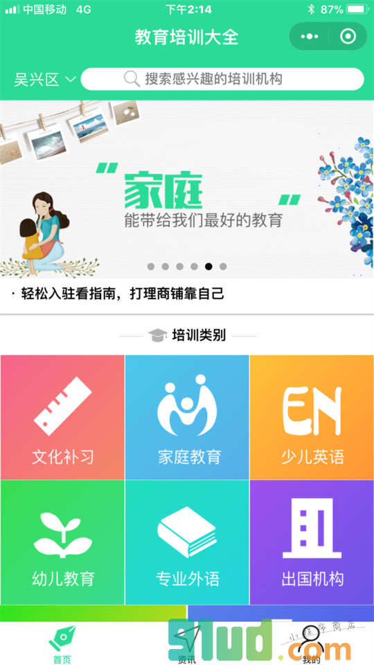 i教育培训大全小程序截图