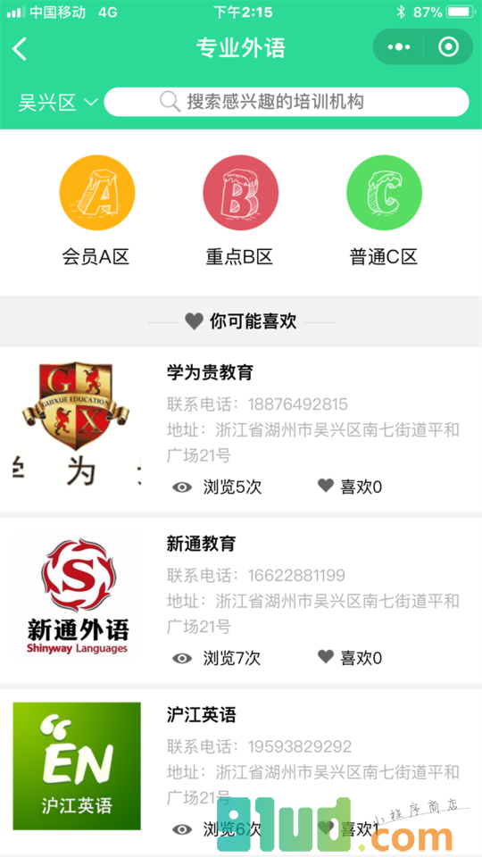 i教育培训大全小程序截图