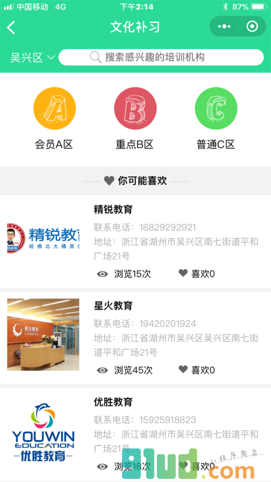 i教育培训大全小程序截图