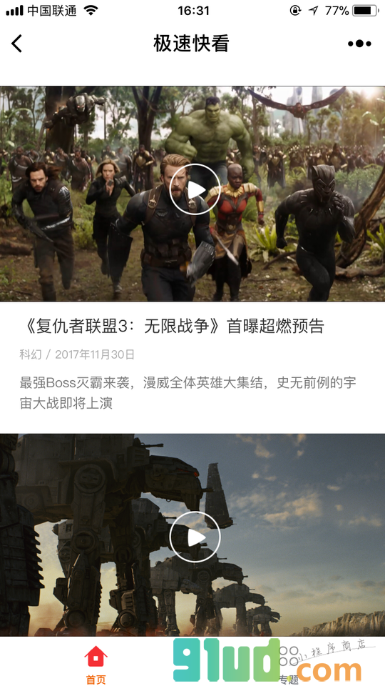 极速快看小程序截图