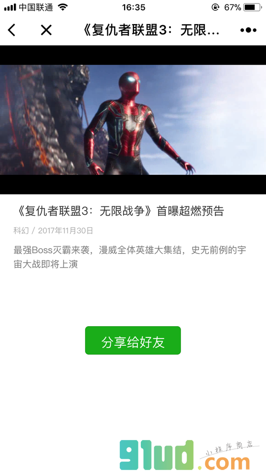 极速快看小程序截图