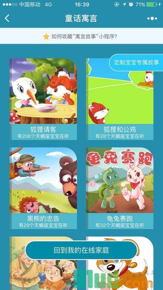 儿童童话寓言故事大全小程序截图