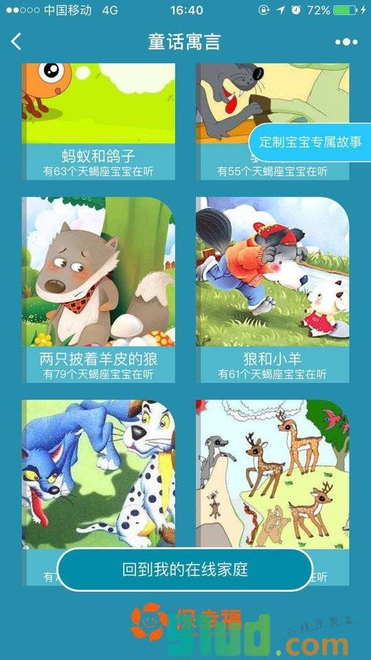 儿童童话寓言故事大全小程序截图