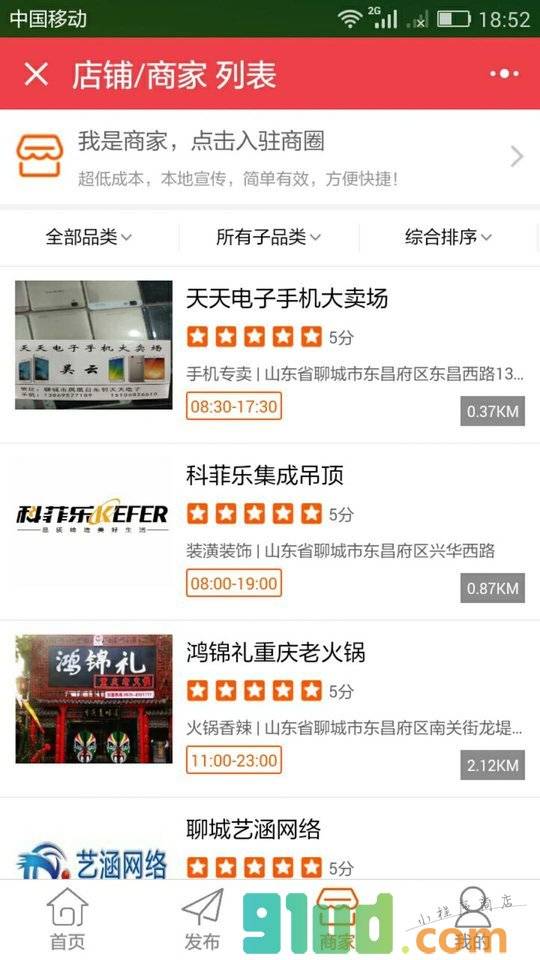 聊城便民同城小程序截图