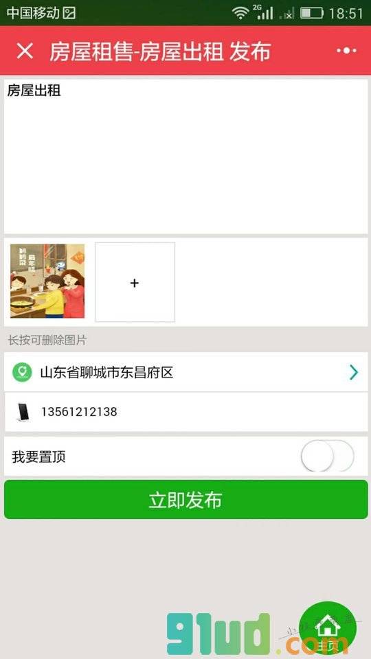 聊城便民同城小程序截图