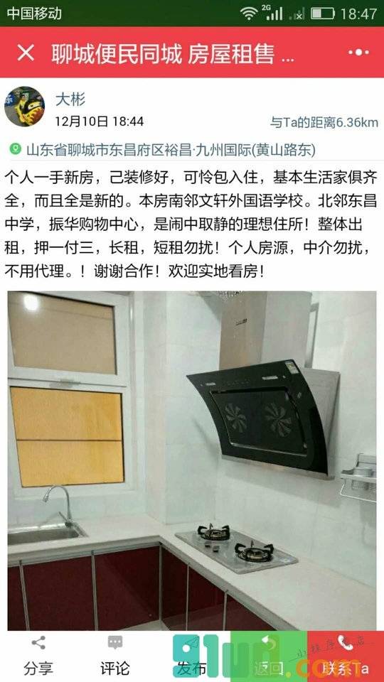 聊城便民同城小程序截图