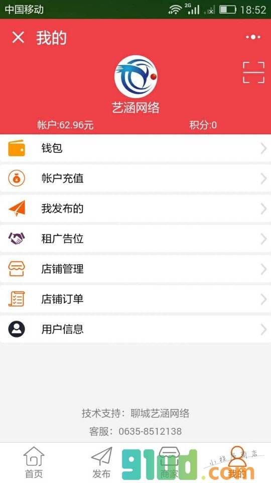聊城便民同城小程序截图
