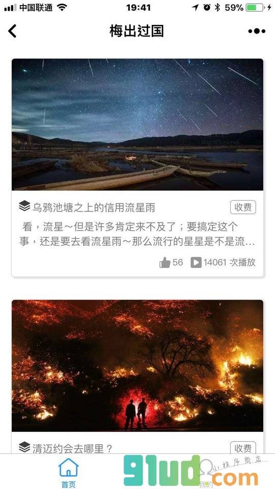 梅出过国小程序截图