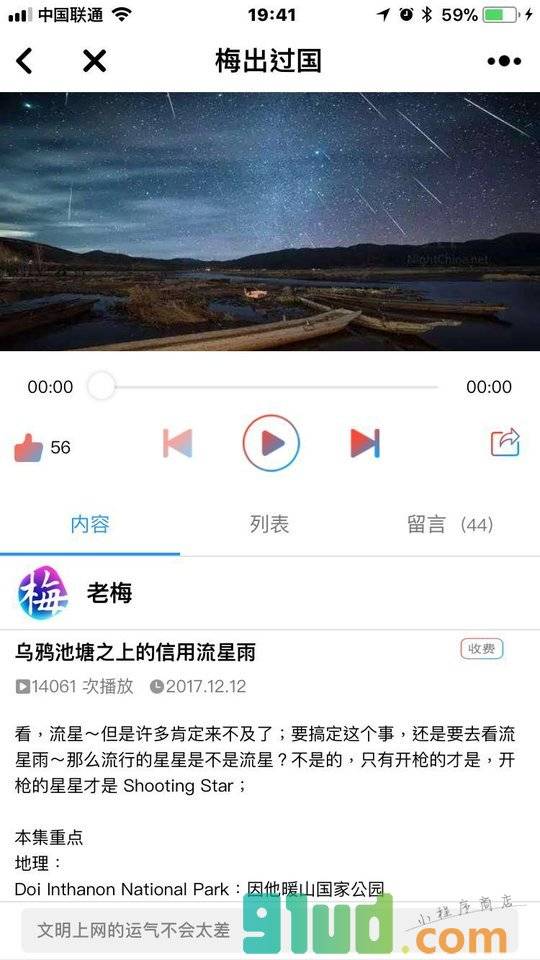 梅出过国小程序截图