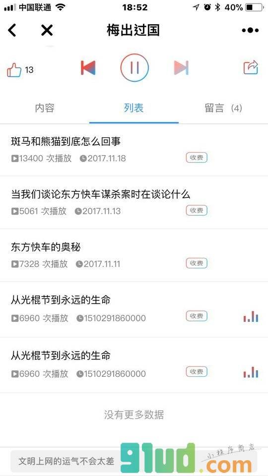 梅出过国小程序截图