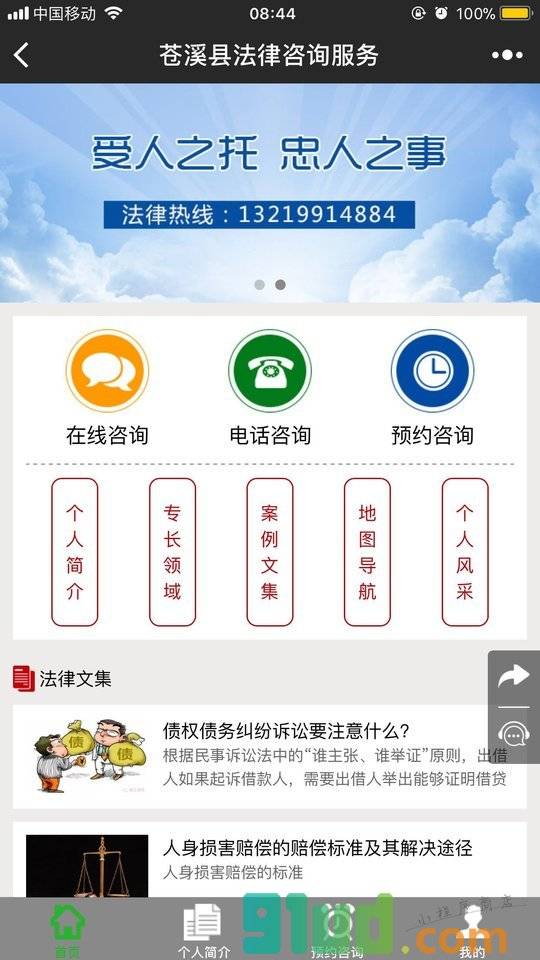 苍溪县法律咨询服务小程序截图