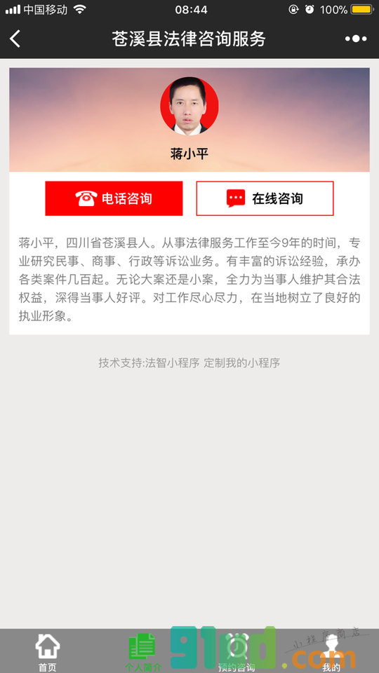 苍溪县法律咨询服务小程序截图