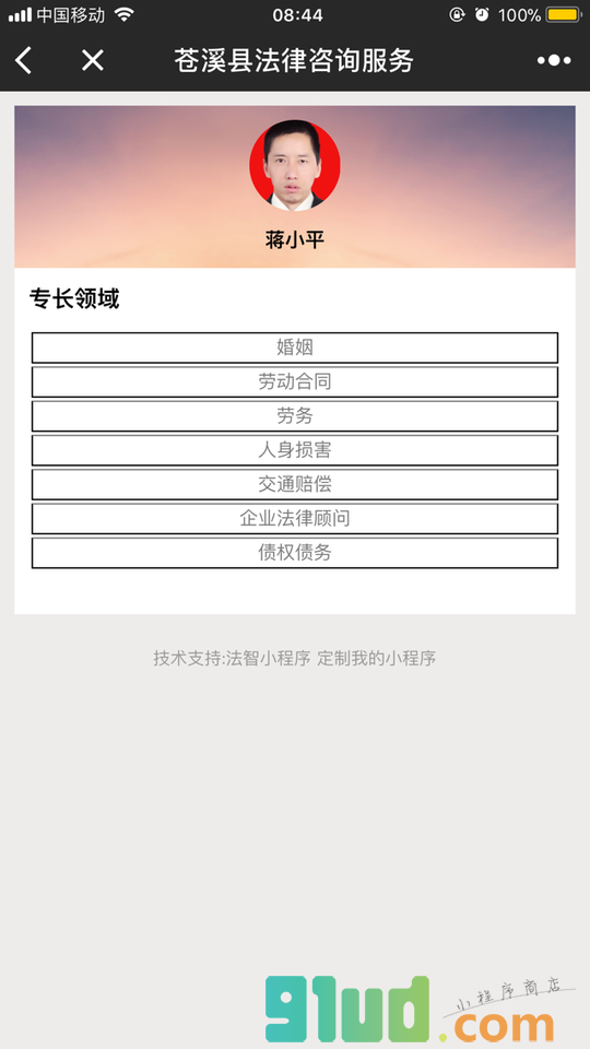 苍溪县法律咨询服务小程序截图