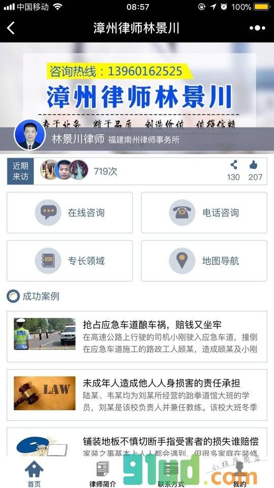 漳州律师林景川小程序截图