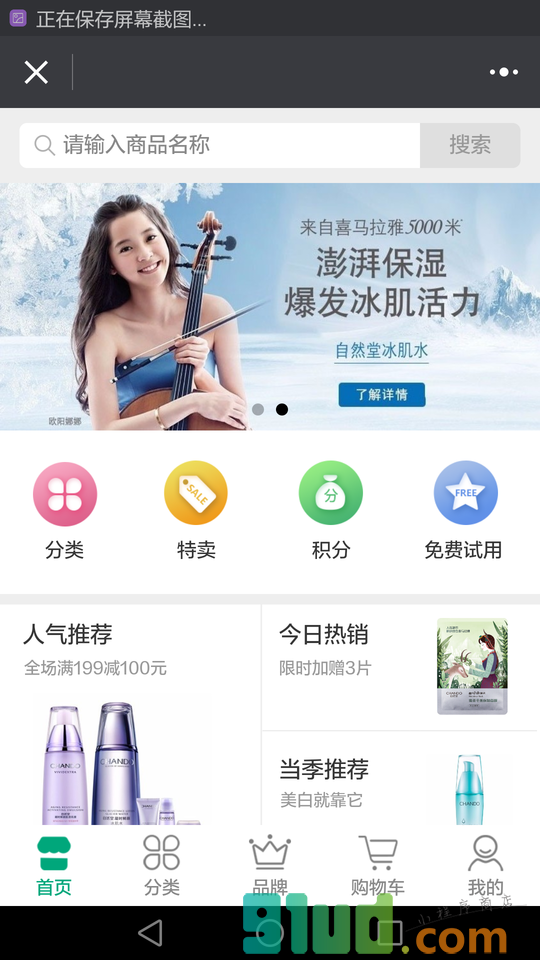 护肤化妆品Lite小程序截图