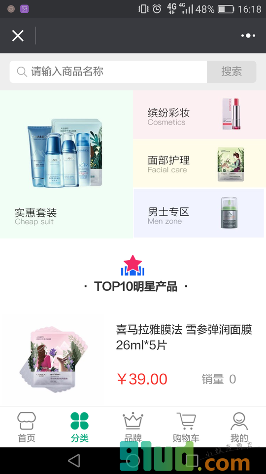 护肤化妆品Lite小程序截图