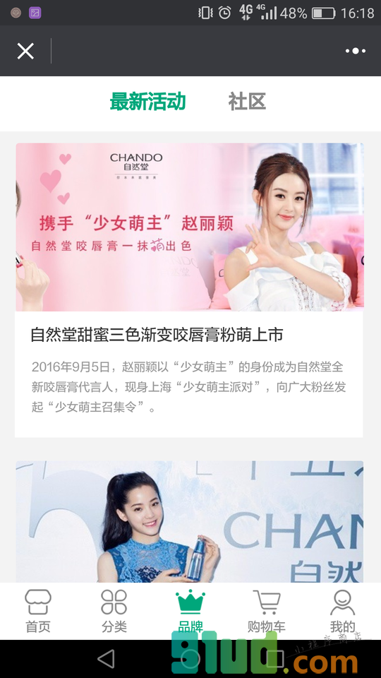 护肤化妆品Lite小程序截图