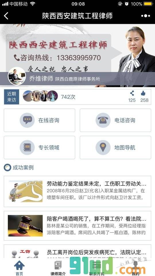 陕西西安建筑工程律师小程序截图