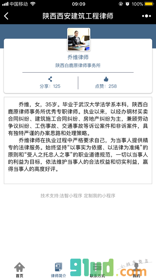 陕西西安建筑工程律师小程序截图