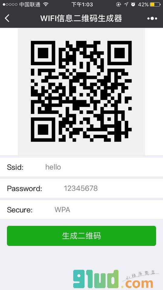 WIFI信息二维码生成器小程序截图