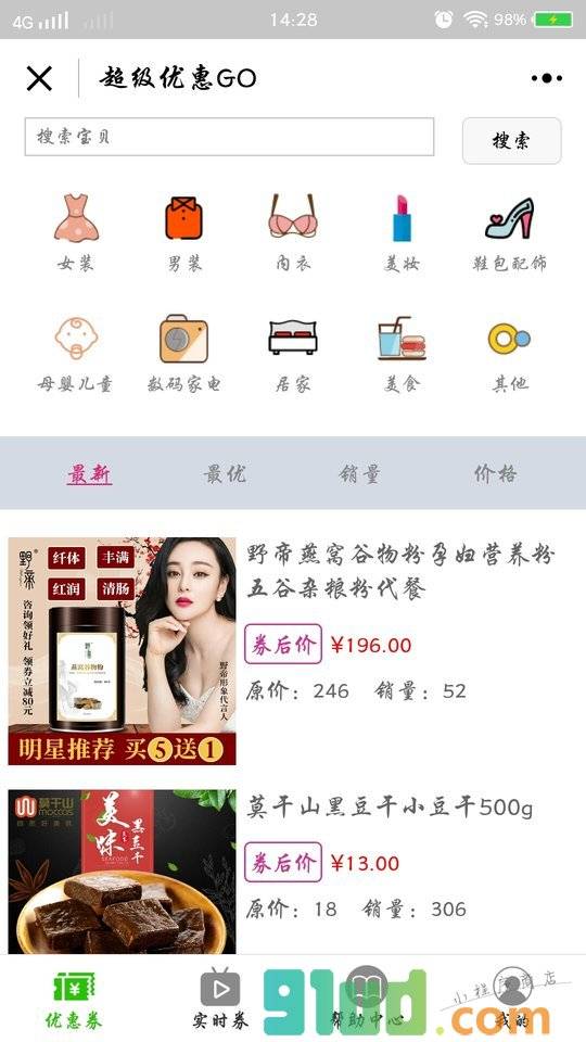 超级优惠GO小程序截图