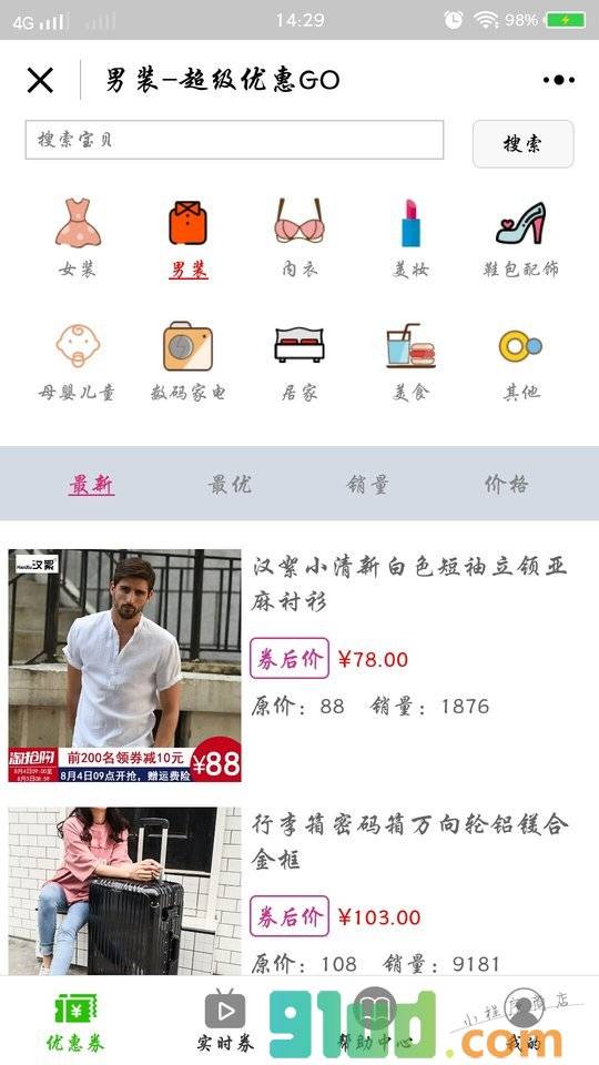 超级优惠GO小程序截图
