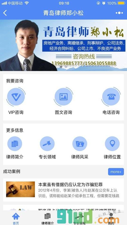 青岛律师郑小松小程序截图