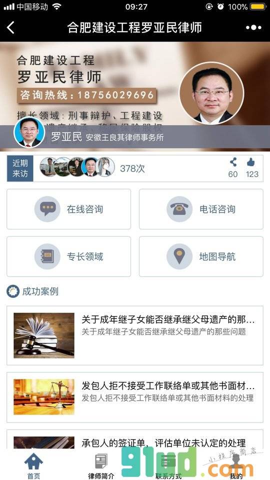 合肥建设工程罗亚民律师小程序截图