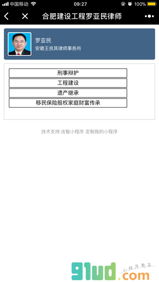 合肥建设工程罗亚民律师小程序截图