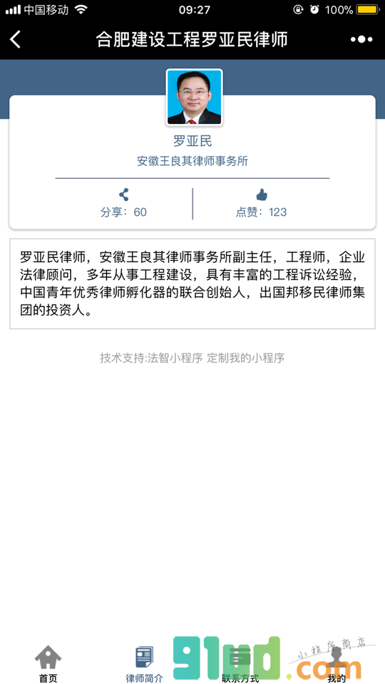 合肥建设工程罗亚民律师小程序截图