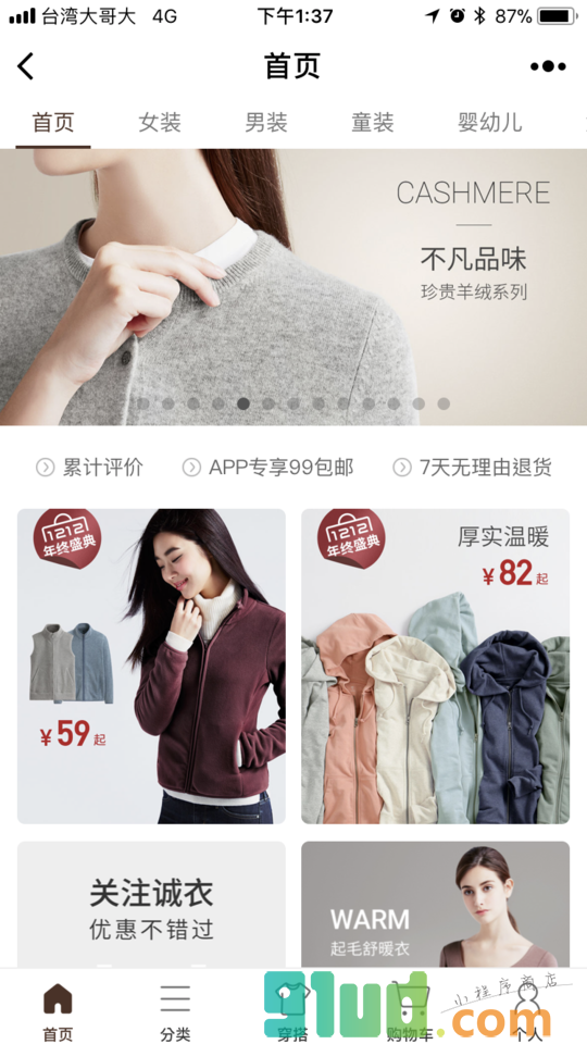 lativ诚衣小程序截图