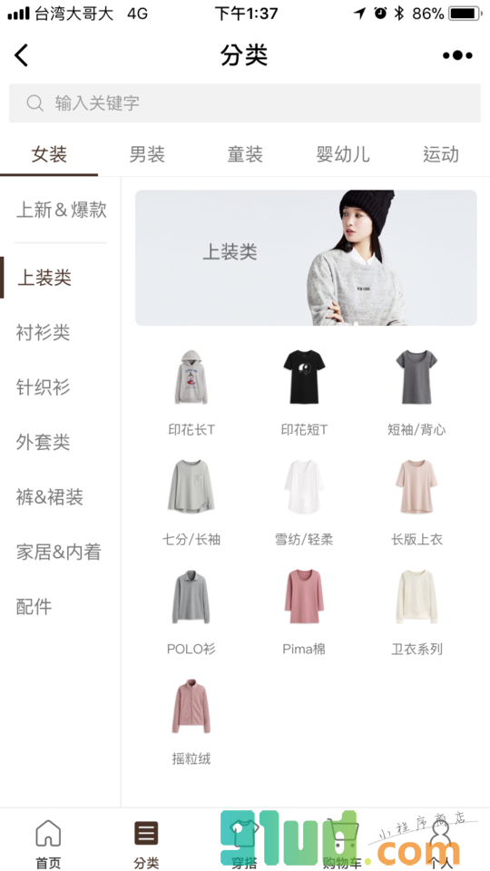 lativ诚衣小程序截图