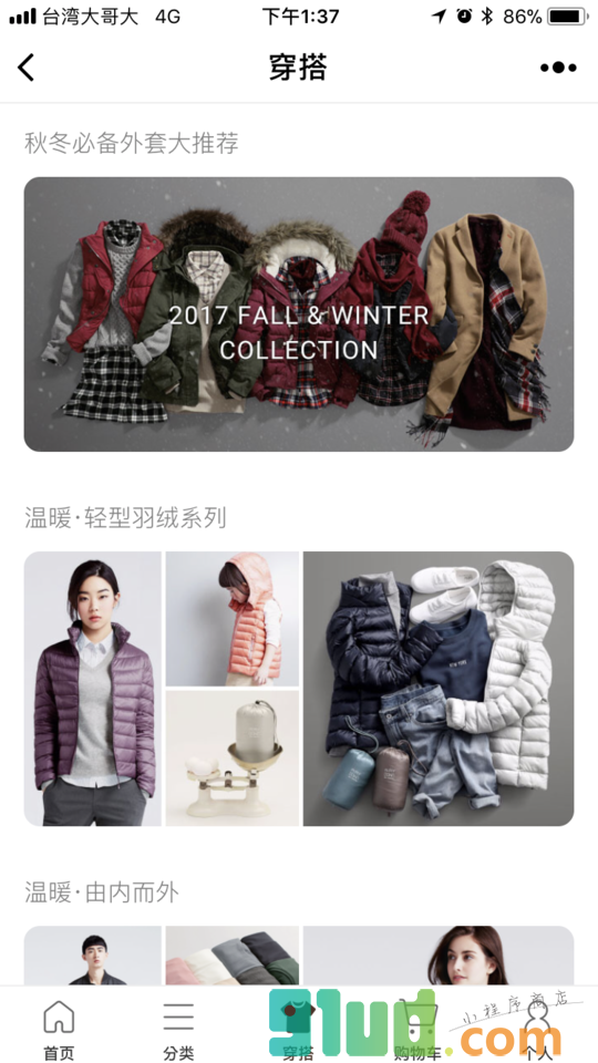 lativ诚衣小程序截图
