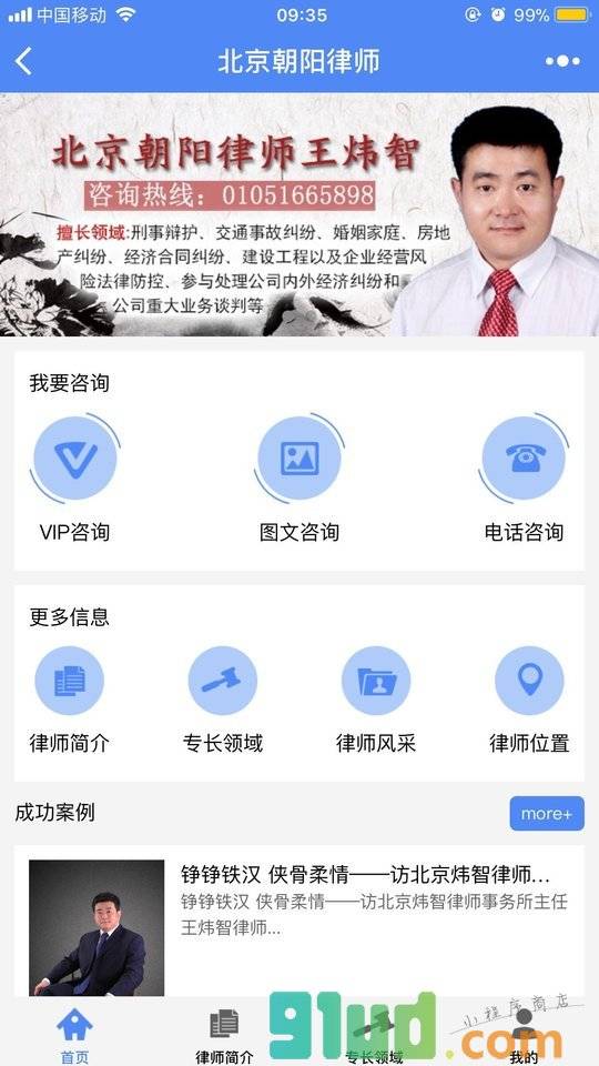 北京朝阳律师小程序截图