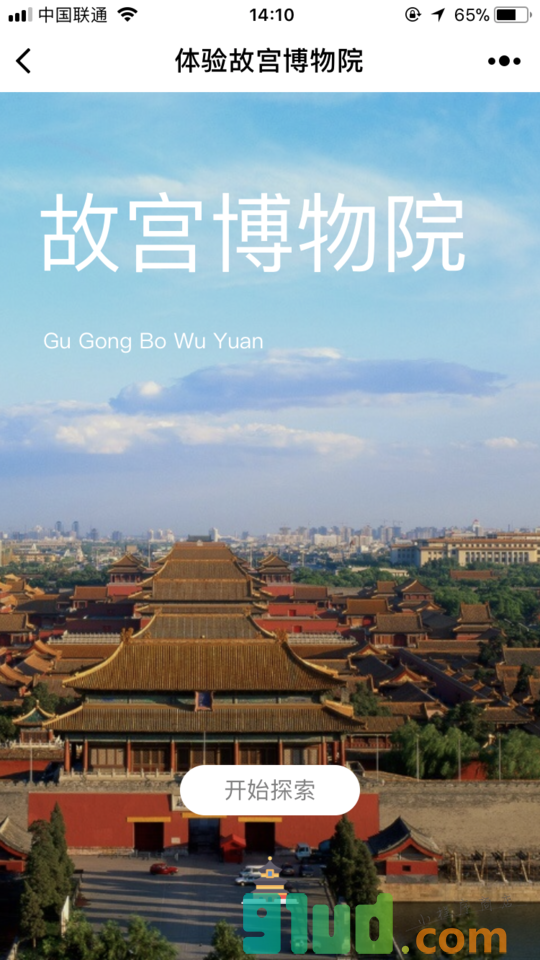 体验故宫博物院小程序截图