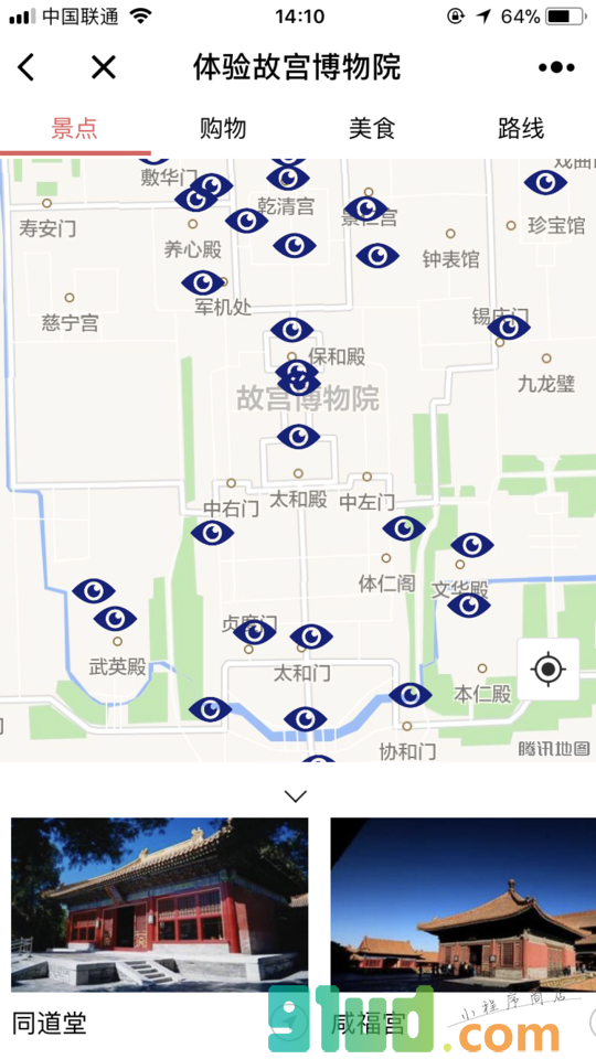 体验故宫博物院小程序截图
