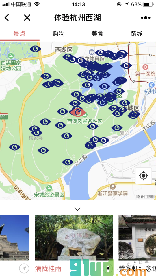 体验杭州西湖小程序截图