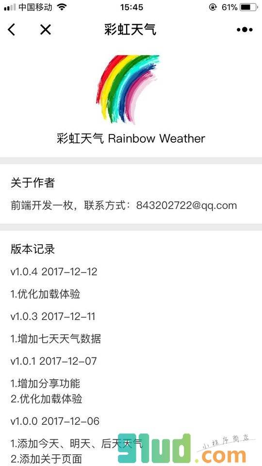 彩虹天气小程序截图