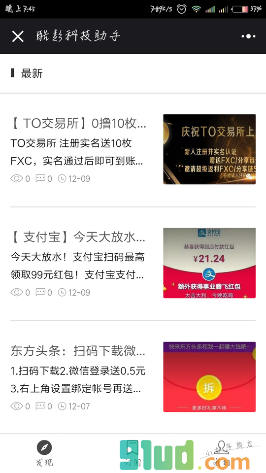 酷彭科技助手小程序截图
