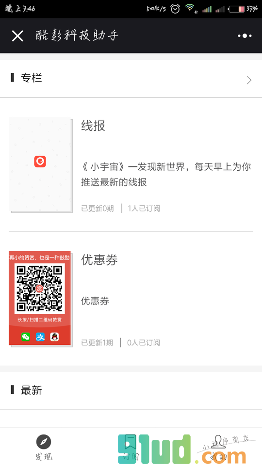 酷彭科技助手小程序截图