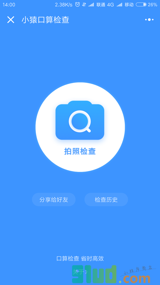小猿口算检查小程序截图