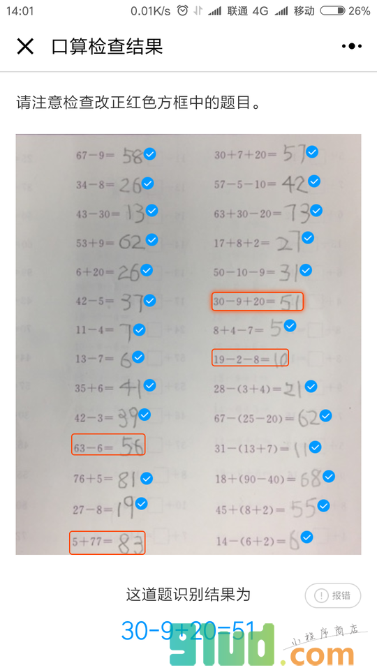 小猿口算检查小程序截图