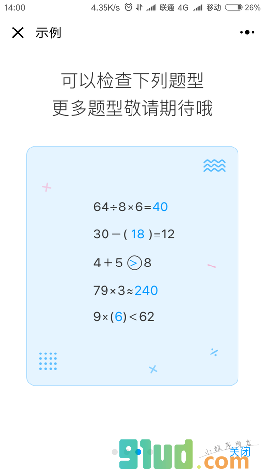 小猿口算检查小程序截图