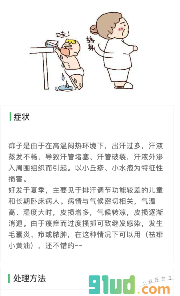 宝宝小病自助小程序截图