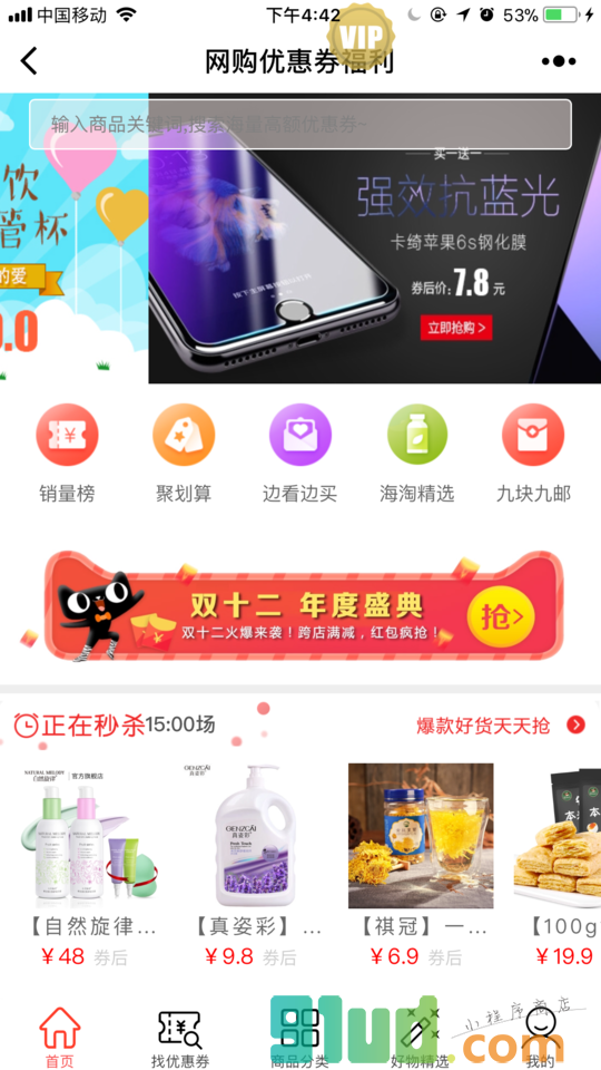 易淘券购小程序截图