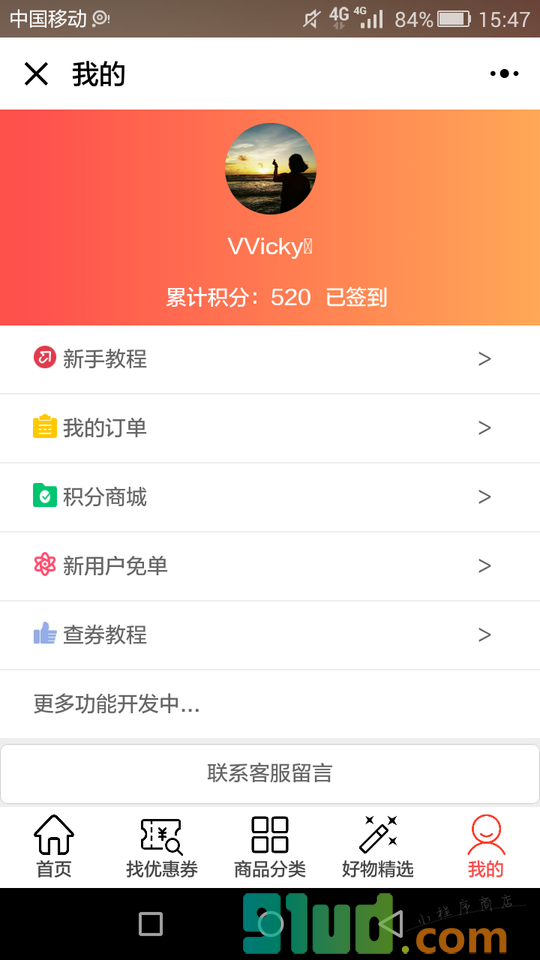 易淘券购小程序截图