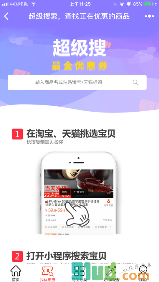 易淘券购小程序截图