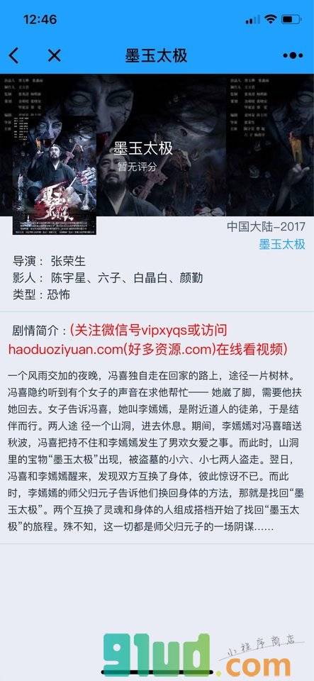 寻影启视小程序截图