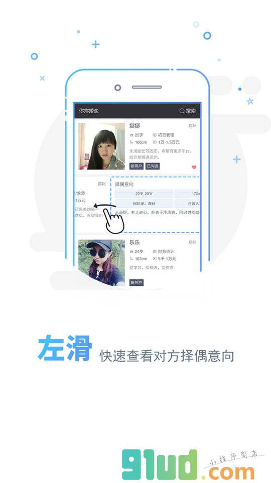 你妳婚恋+小程序截图