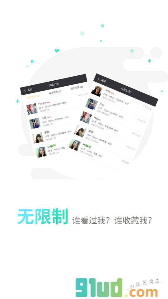 你妳婚恋+小程序截图